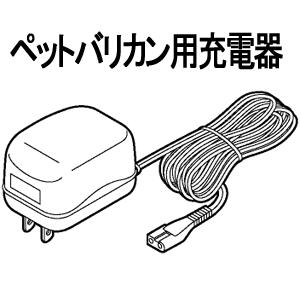 【在庫あり】ER504W7657P ペットバリカン用充電器 充電アダプター Panasonic (ER807/ER807P/ER807PP他用) メーカー純正 National 新品｜イドサワヤフーショップ