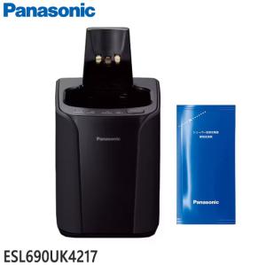 【在庫あり】純正品 ESL690UK4217 Panasonic 洗浄充電器 洗浄剤1個付き シェーバー用【ES-L690U他用】RC9-23 ACアダプター別売 洗浄器本体 パナソニック 新品