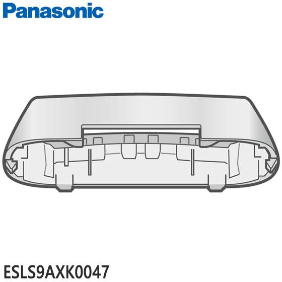 【在庫あり】【純正品】ESLS9AXK0047 Panasonic 外刃フレーム メンズシェーバー用...