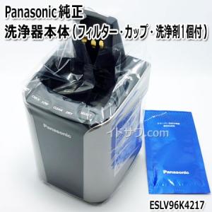Panasonic 【在庫あり】純正品 ESELV9K4217N 洗浄充電器 洗浄剤1 Panasonic 【在庫あり】純正品 ESELV9K4217N 洗浄充電器 洗浄剤1