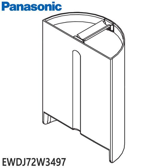 【純正品】EWDJ72W3497 Panasonic タンク ジェットウォッシャードルツ用【EW-D...