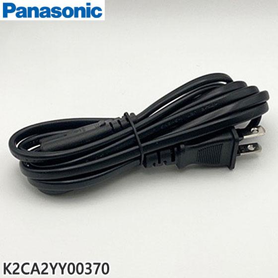 【純正品】K2CA2YY00370 Panasonic 電源コード コンパクトステレオシステム用【S...