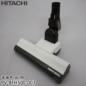 日立（HITACHI） HITACHI-日立掃除機ヘッド(吸い込み口)D-DP24(PV-BL1H