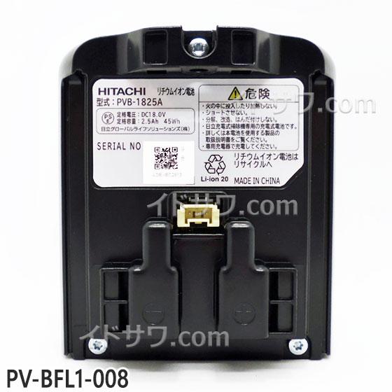 【在庫あり】【純正品】PV-BFL1-008(PVB-1825A) 日立 充電式掃除機専用電池(デン...