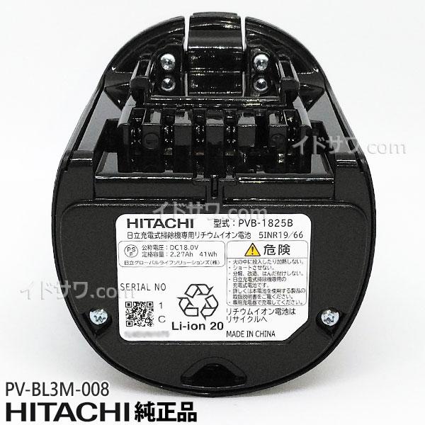 【在庫あり】純正品 PV-BL3M-008 (PVB-1825B) 日立 充電式掃除機専用電池 デン...