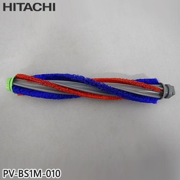 【在庫あり】純正品 PV-BS1M-010 日立 回転ブラシ 掃除機用 ブラシ(カイテンブラシ) D...