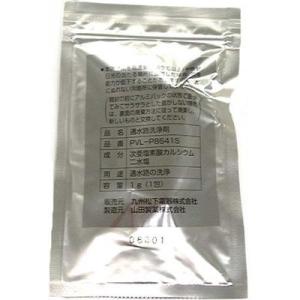 【在庫あり】純正品 PVL-P8641S Panasonic 通水路洗浄剤 浄水器・整水器用【PJ-...