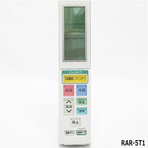 【在庫あり】RAR-5T1 (RAS-S40D2 005) 日立 エアコン用リモコン (RAS-S40D2/RAS-S56D2/RAS-S63D2他用) メーカー純正 HITACHI 新品