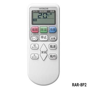 ゆうパケット対応【在庫あり】RAR-8P2 (RAS-AJ22H 003) 日立 エアコン用リモコン (RAS-AJ25K/RAS-AJ28K他用) メーカー純正 HITACHI 新品