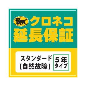 5年延長保証スタンダード「自然故障」税込80001〜100000円の商品対象