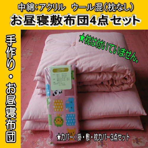 ■ピンク/アニマル柄カバー付/お昼寝布団４点セット/枕■