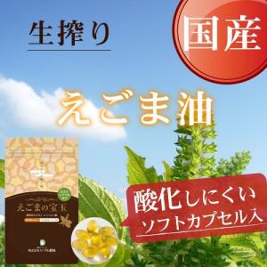 国産えごま油 サプリ えごまの宝玉　210カプセル入り カプセル αリノレン酸 n-3系脂肪酸 オメガ３系脂肪酸