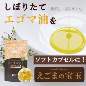 国産えごま油 サプリ えごまの宝玉 210カプ...の詳細画像2