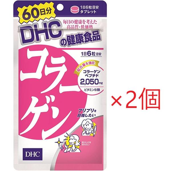 2個セット DHC コラーゲン 60日分 360粒 サプリメント 健康食品 コラーゲンペプチド ビタ...