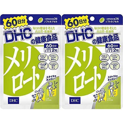 2個セット DHC メリロート 60日分 120粒 サプリメント 健康食品 ディーエイチシー ハーブ...