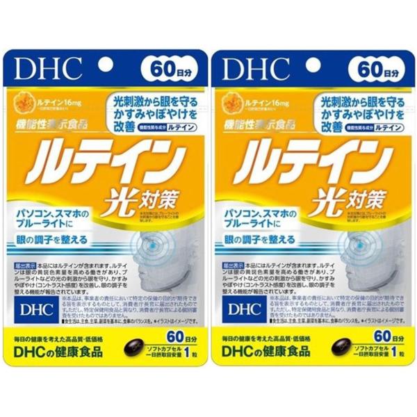 2個セット DHC ルテイン光対策 サプリ ビタミンE 60日分 60粒 賞味期限 2026/5