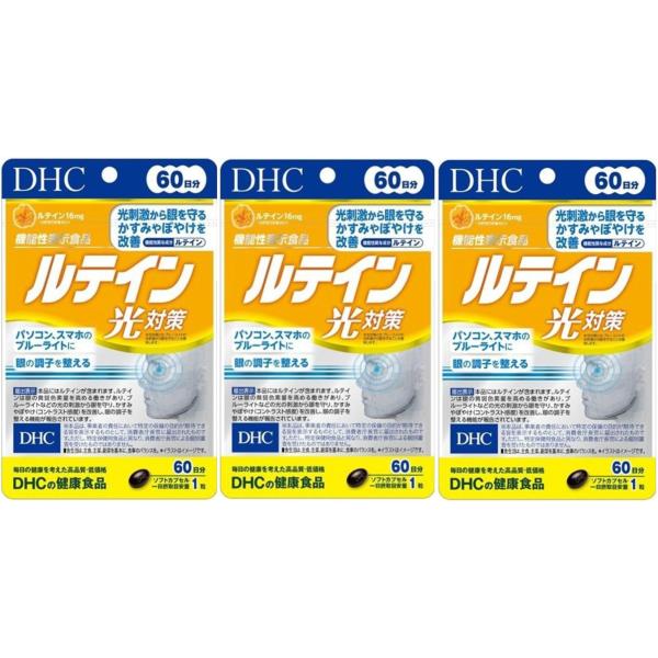3個セット DHC ルテイン光対策 サプリ ビタミンE 60日分 60粒 賞味期限 2026/5