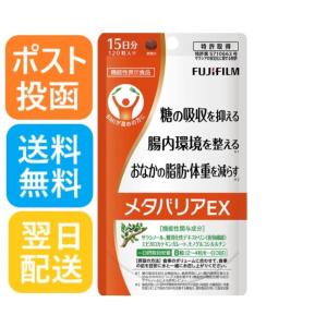 FUJIFILM（フジフイルム） メタバリア プレミアムEX 120粒 約15日分