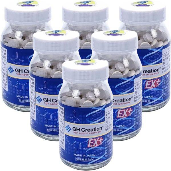 6個セット GH Creation ジーエイチクリエーション EXプラス 270粒 賞味期限 202...