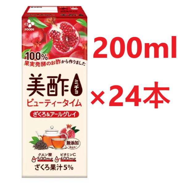 美酢 ミチョ ザクロ &amp; アールグレイ 24パック コストコ まとめ買い