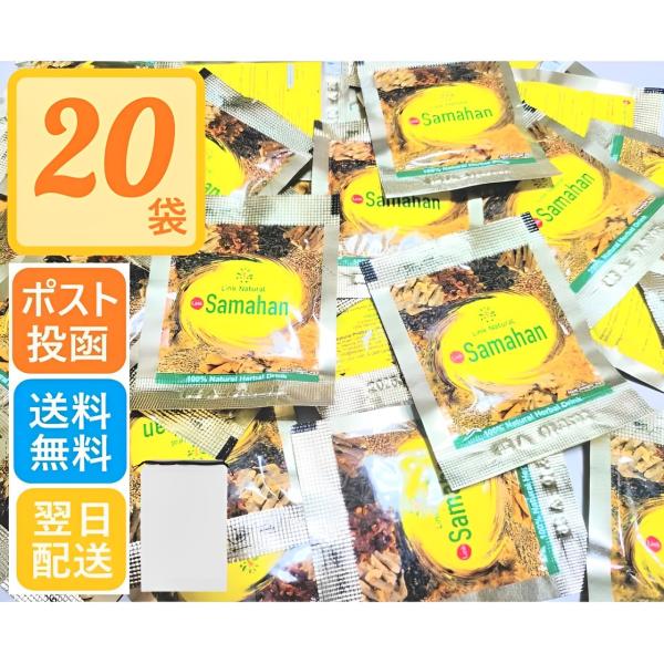リンクナチュラル サマハン ハーブティー 20袋 顆粒パック おためし ノンカフェイン スパイスティ...