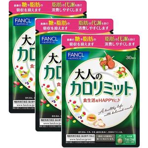 大人のカロリミット 30回分 3袋 90回分  機能性表示食品 FANCL ダイエット サポート サプリメント｜idx