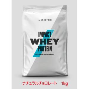 ナチュラルチョコレート 1kg MYPROTEIN マイプロテイン Impact ホエイ プロテイン...