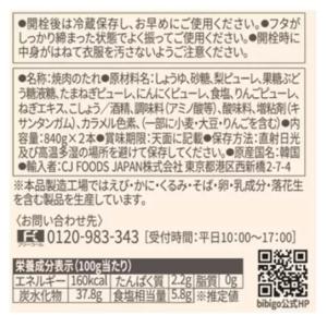 ビビゴ 梨プルコギ ヤンニョムジャン 840g...の詳細画像1