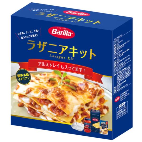 バリラ ラザニア ミール キット 4人分 コストコ 大容量 まとめ買い