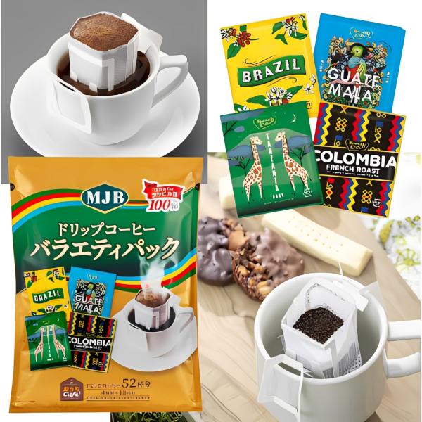 MJB ドリップコーヒー バラエティパック 4種 52バッグ 業務用 大容量 まとめ買い