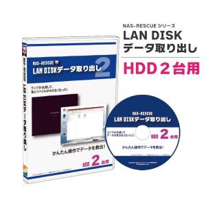 LAN DISKデータ取り出し２台用｜ie-shop