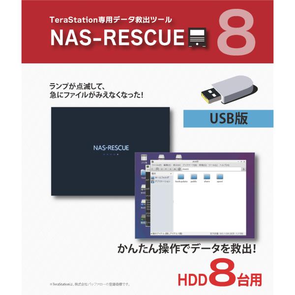 TeraStationデータ取り出し HDD８台用 USB版