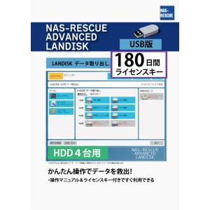 LANDISKデータ取り出し　HDD4台構成用　USB版