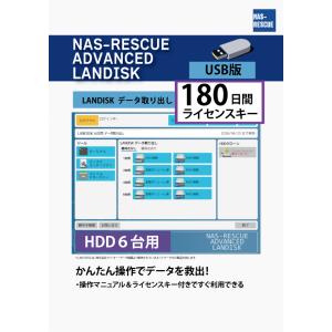 LANDISKデータ取り出し　HDD6台構成用　USB版