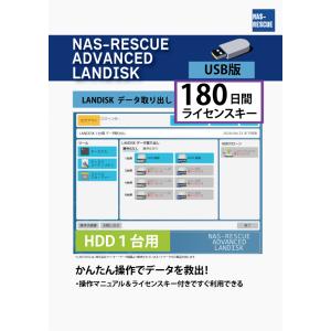 LANDISKデータ取り出し　HDD1台構成用　USB版
