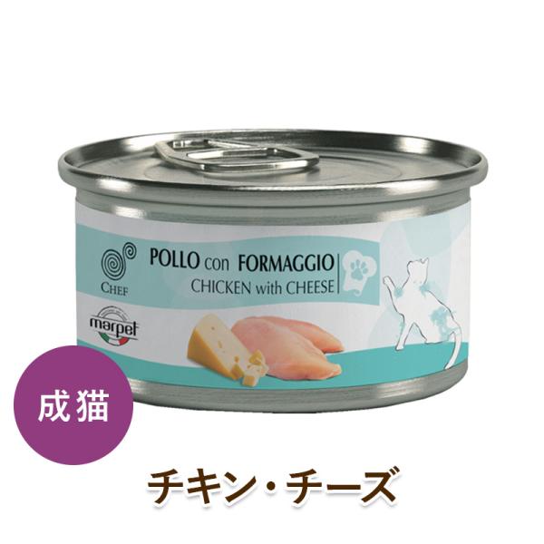 marpet 猫用 ウェットフード CHEF チキン・チーズ[80g] 成猫用 無添加 cat vi...