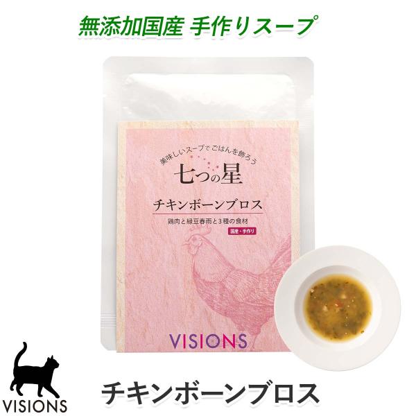 キャットフード レトルトスープ 七つの星 チキンボーンブロス 80g 無添加国産 VISIONS オ...