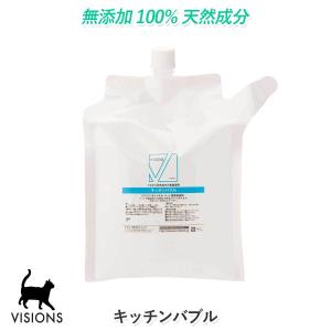 猫用 食器用洗剤 キッチンバブル 詰替え用 [2L] 天然成分100% 無添加国産 VISIONS オリジナル cat visions｜VISIONS Yahoo!店