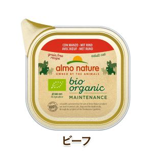 almo nature 猫用 ウェットフード アルモネイチャー 100%オーガニックキャット ビーフ[85g] 仔猫用／成猫用／高齢猫（シニア猫）用 cat visions｜ie-visions