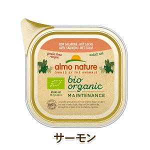 almo nature 猫用 ウェットフード アルモネイチャー 100%オーガニックキャット サーモン[85g]  パテタイプ 仔猫用／成猫用／高齢猫（シニア猫）用 cat visions｜ie-visions