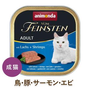 アニモンダ 猫用 フォムファインステン ムース 鶏・ツナ 85g キャット