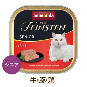 30％オフanimonda 猫用 ウェットフード アニモンダ フォムファインステン シニア 牛肉・豚肉・鶏肉 100g 高齢猫 シニア猫 用 無添加 無香料 無着色 cat visions