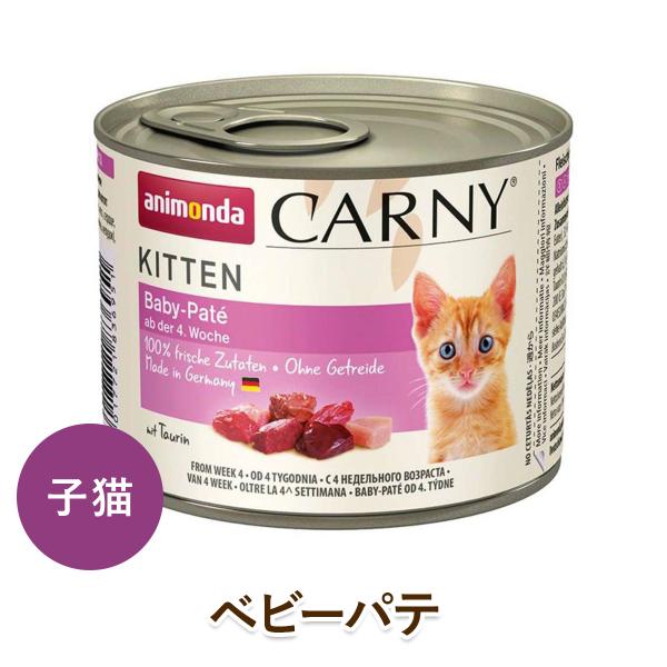 animonda 猫用 ウェットフード アニモンダ カーニーミート 離乳食 ベビーパテ [200g]...