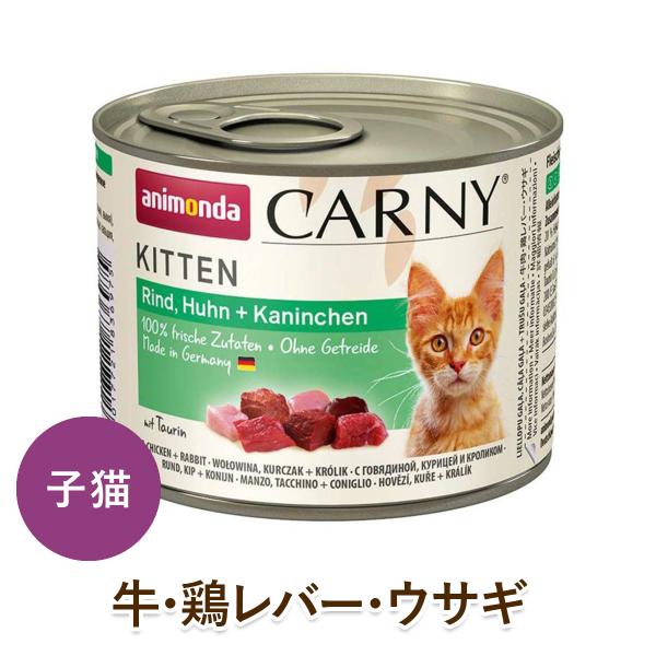 3０％オフanimonda 猫用 ウェットフード アニモンダ カーニー ミート キツン 牛・鶏レバー...