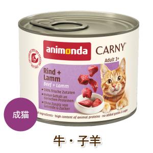 animonda 猫用 ウェットフード アニモンダ カーニー ミート アダルト 牛肉・子羊肉 200g 成猫用 無添加 無香料 無着色 cat visions