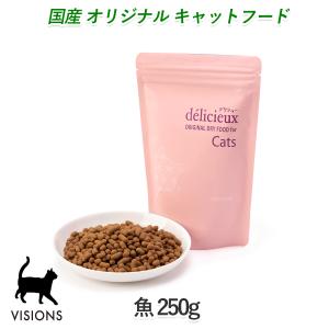 キャットフード デリシュー 魚 250g ドライタイプ オールステージ 国産 VISIONS オリジナル cat visions
