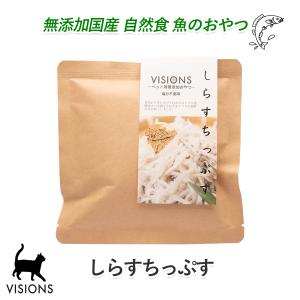 猫用 おやつ しらすちっぷす [8g] 無添加 国産 VISIONS オリジナル cat visions｜ie-visions