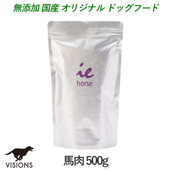 ドッグフード イー・ホース 馬肉 500g ドライタイプ オールステージ 無添加 国産 VISION...