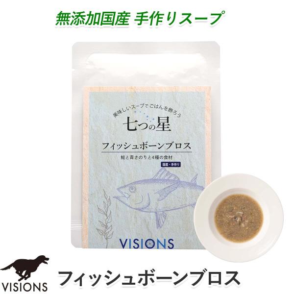 ドッグフード レトルトスープ 七つの星 フィッシュボーンブロス 80g 無添加国産 VISIONS ...