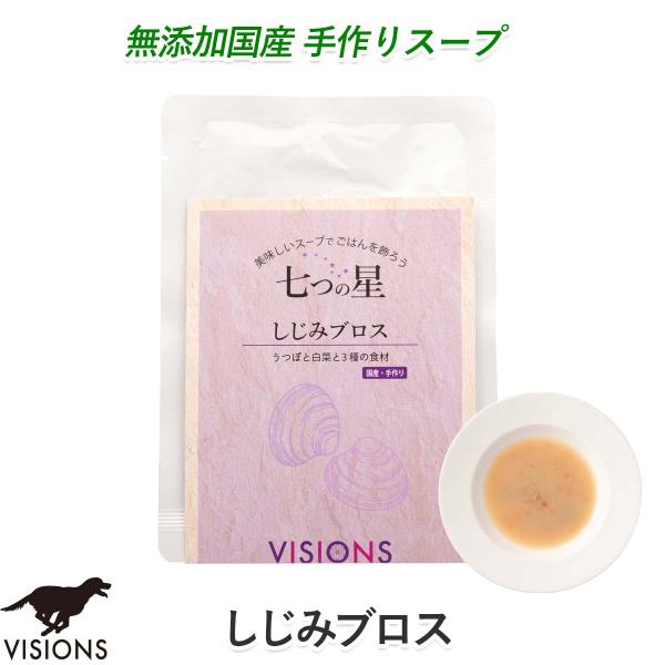 ドッグフード レトルトスープ 七つの星 しじみブロス [80g] 無添加国産 VISIONS オリジ...